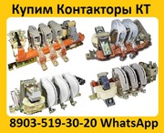 Купим на постоянной основе Контакторы  Электромагнитные  КТ-6033,  