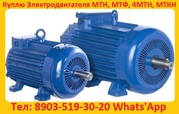 Купим Электродвигатели Крановые  МТН,  МТФ,  4МТМ,  4МТН,  МТКН,  MTF