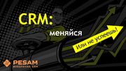 Внедрение и настройка CRM Bitrix24 и amoCRM 