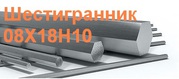 Шестигранник калиброванный 08х18н10 (Aisi 304) 10 мм,  остаток: 1 тн