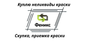 Куплю растворители