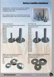 Надежные норийные (транспортерные) болты DIN 15237 М10х50